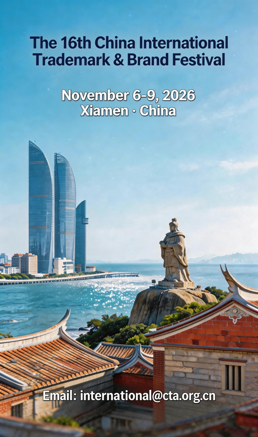 2026 China International Trademark & Brand Festival-英文网站图片尺寸参考.png